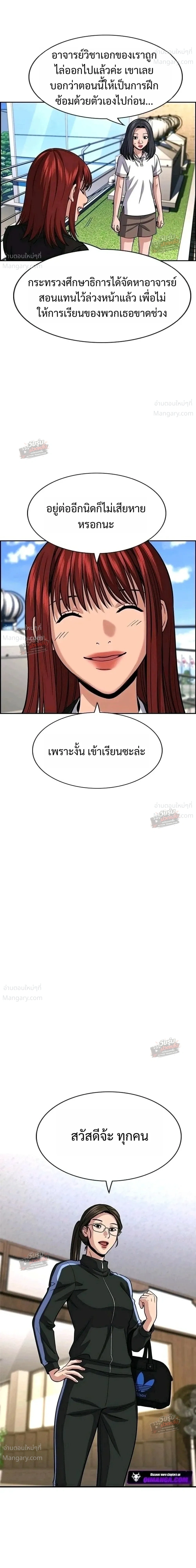 True Education ตอนที่ 261 หน้า 16