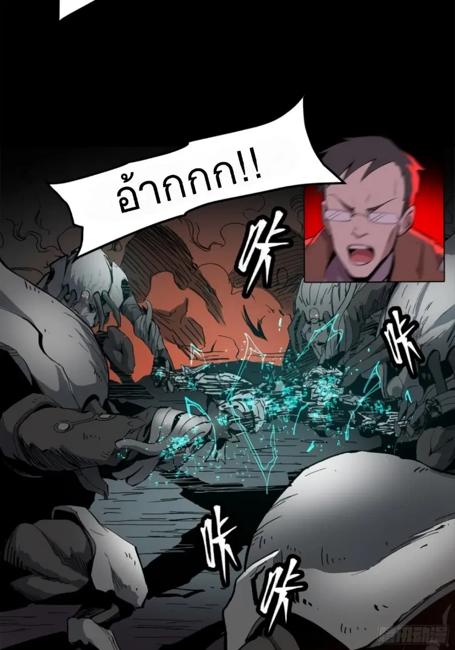 Legend of Star General ตอนที่ 23 หน้า 45