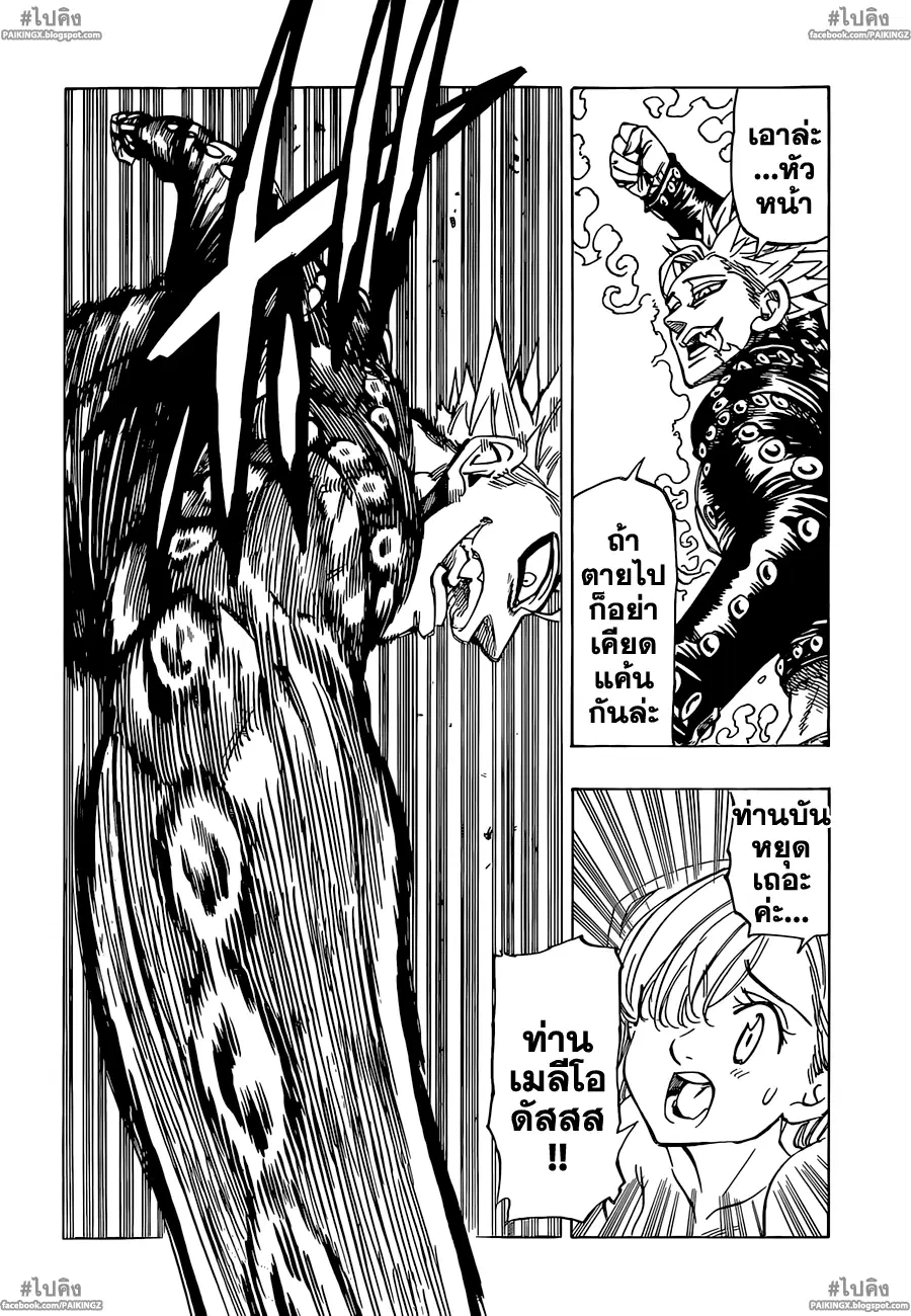 Nanatsu no Taizai ตอนที่ 36 หน้า 8