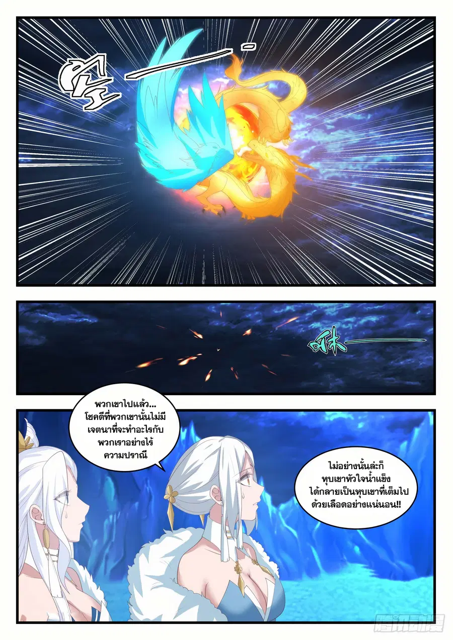 Martial Peak ตอนที่ 1409 หน้า 5