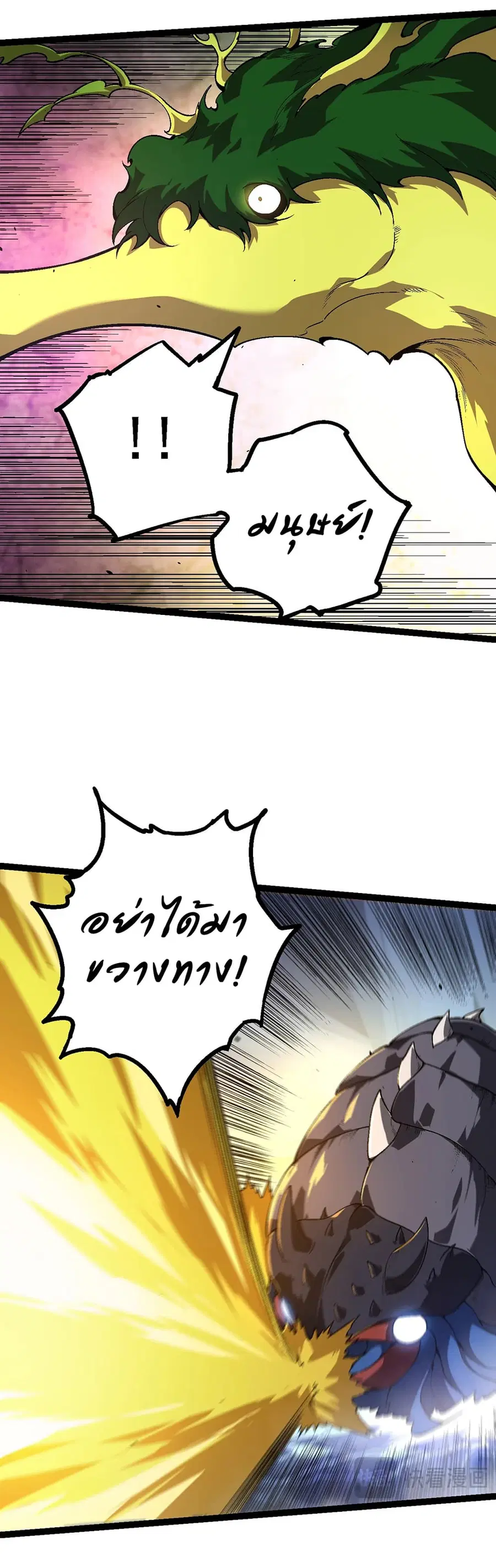 Evolution Begins With A Big Tree ตอนที่ 158 หน้า 41