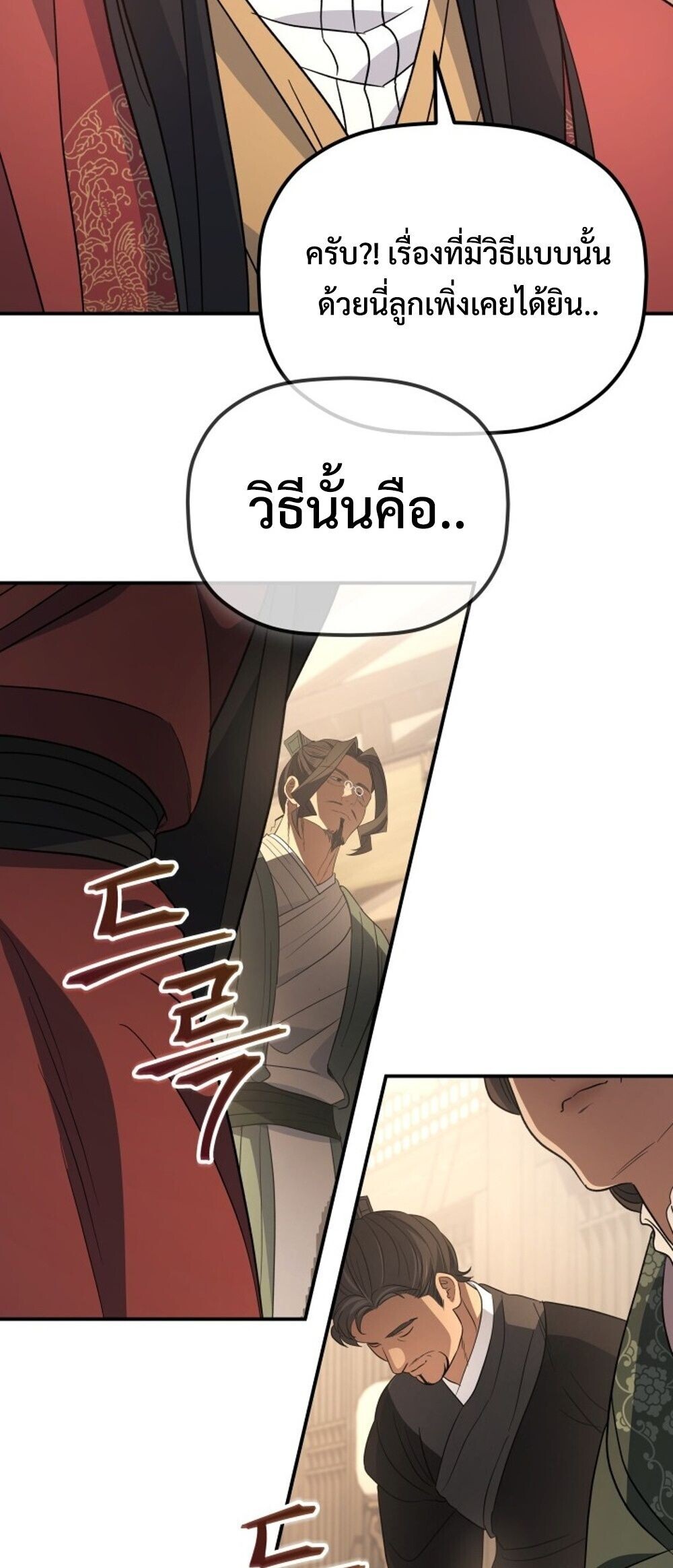 The Youngest Son of the Eunhae Sangdan บุตรชายคนสุดท้องแห่งหอการค้าอึนเฮ ตอนที่ 50 หน้า 53