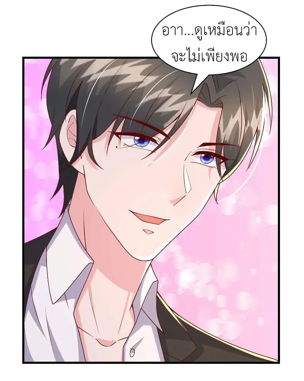 The Big Guy calls me Little Ancestor ตอนที่ 85 หน้า 16
