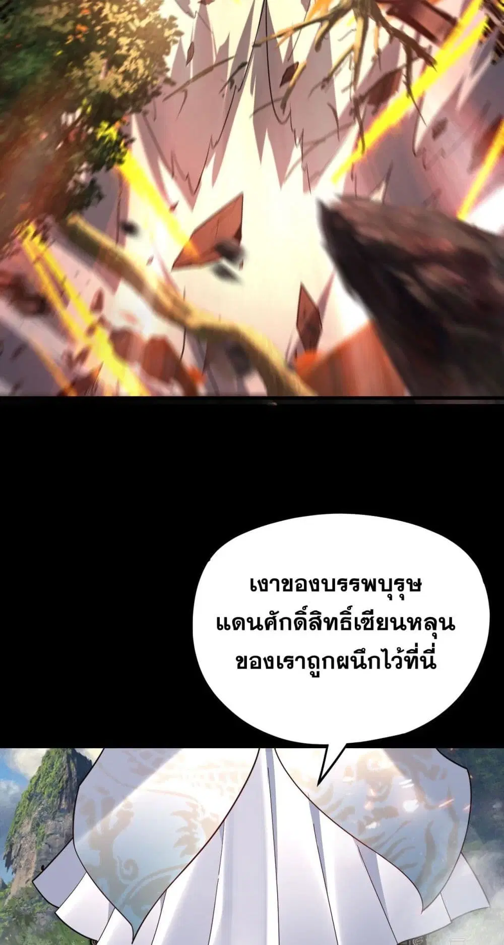 Villain is here ตอนที่ 109 หน้า 5