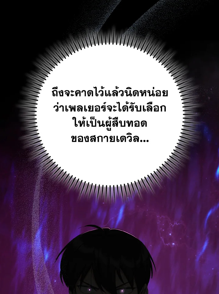 Max Level Player ตอนที่ 102 หน้า 70