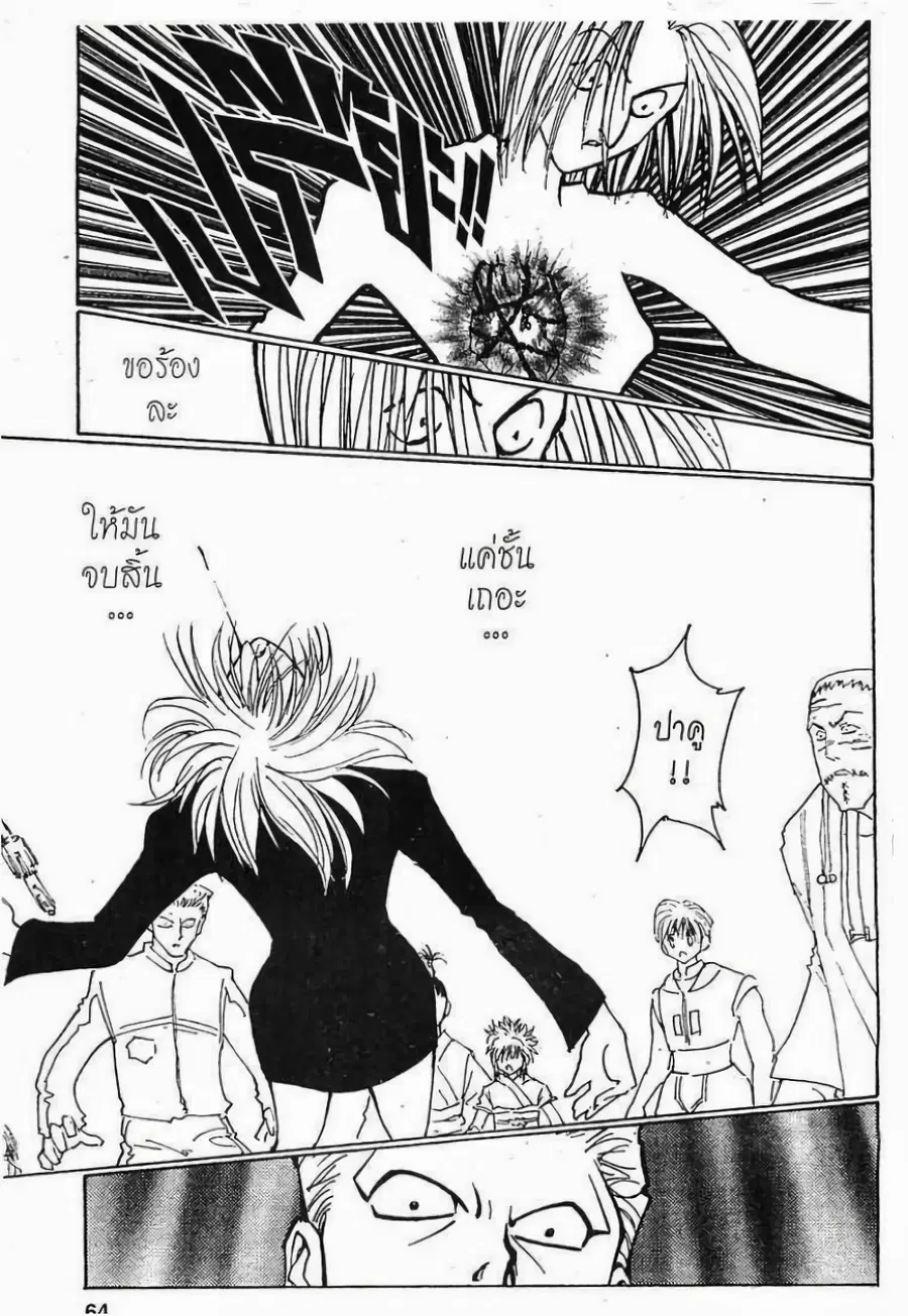Hunter x Hunter ตอนที่ 119 หน้า 12