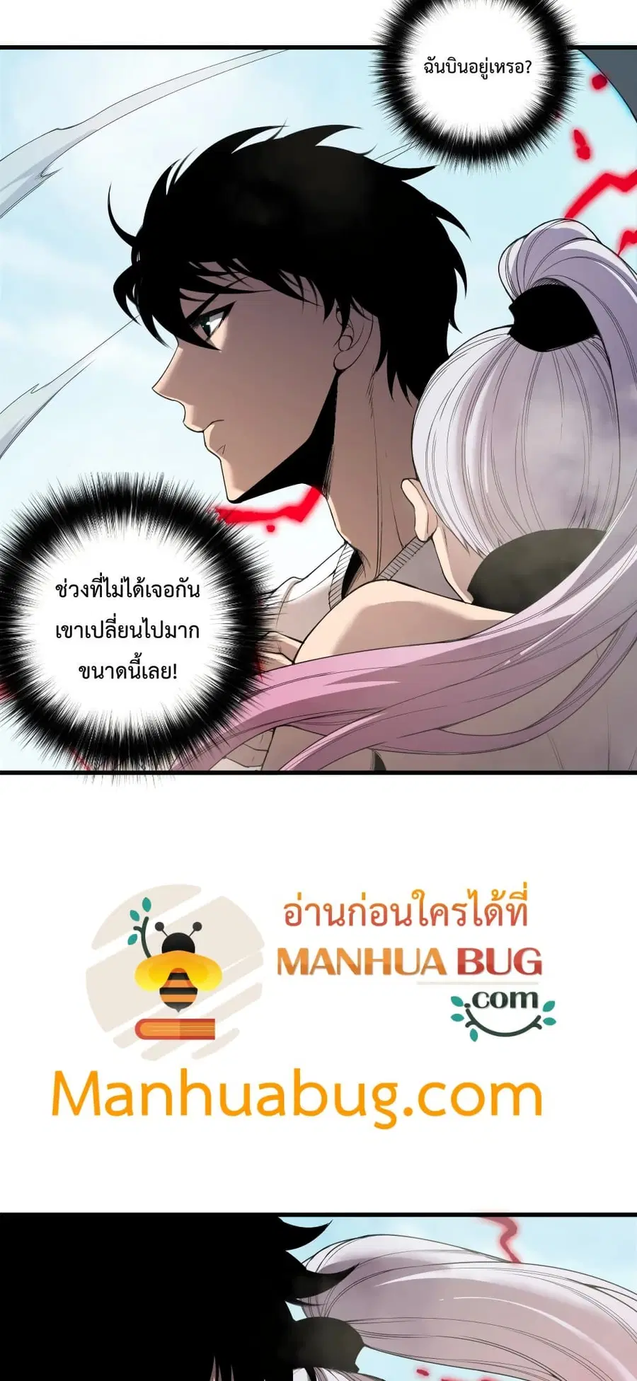 Necromancer King of The Scourge ตอนที่ 184 หน้า 46