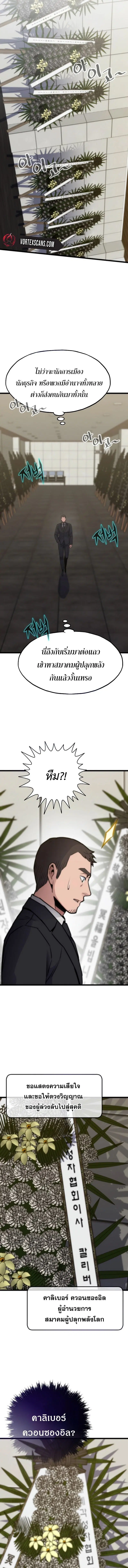 Past Life Returner ตอนที่ 131 หน้า 5