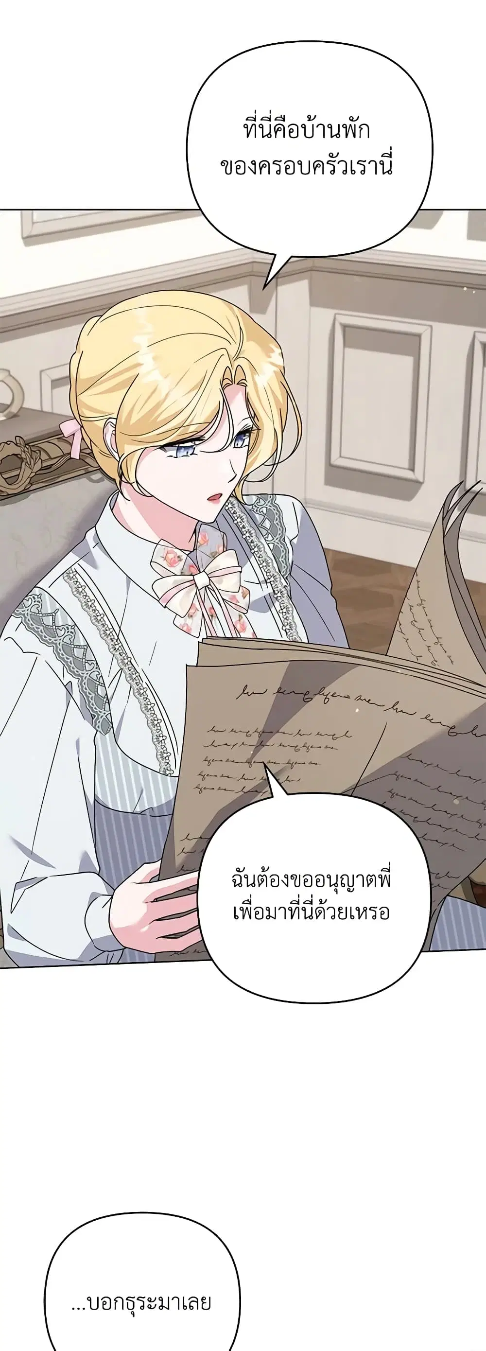 What It Means to Be You ตอนที่ 160 หน้า 12