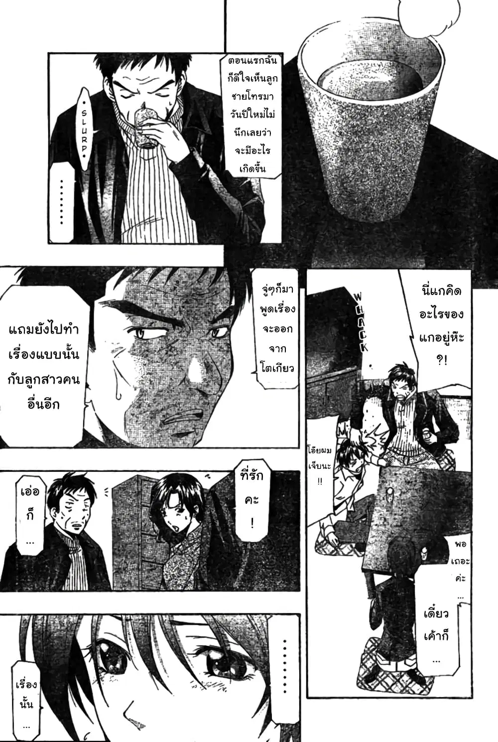 Suzuka ตอนที่ 160 หน้า 7
