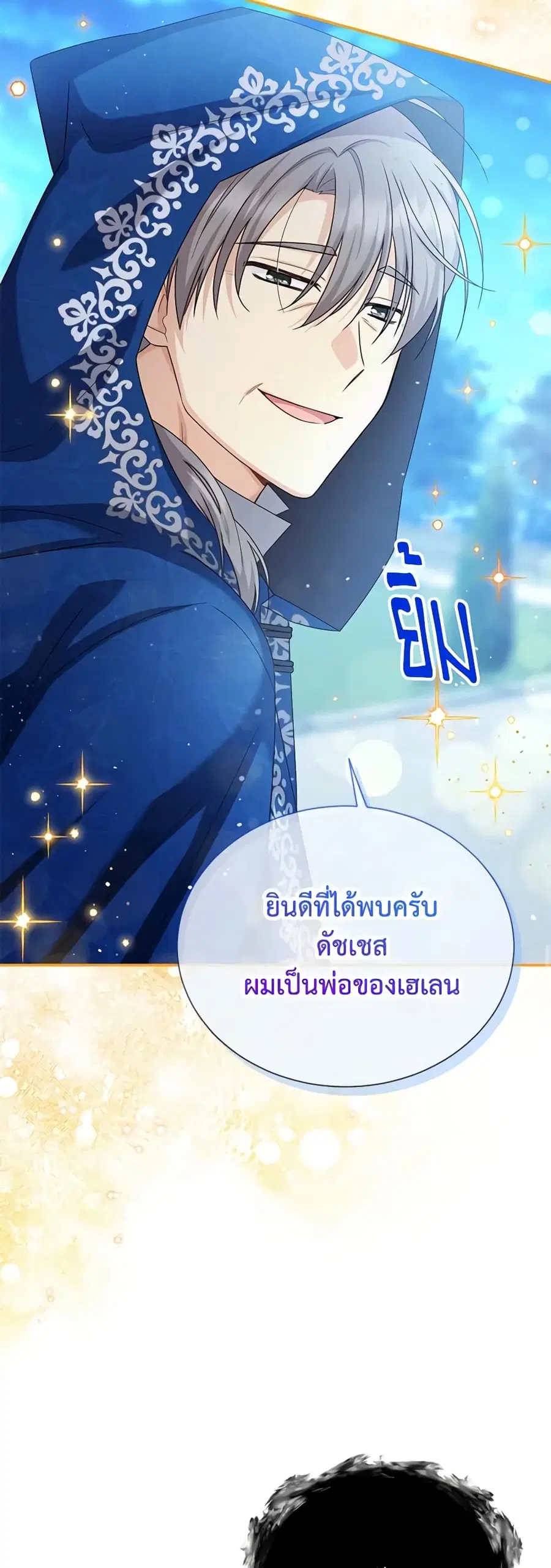 The Soulless Duchess ตอนที่ 150 หน้า 12