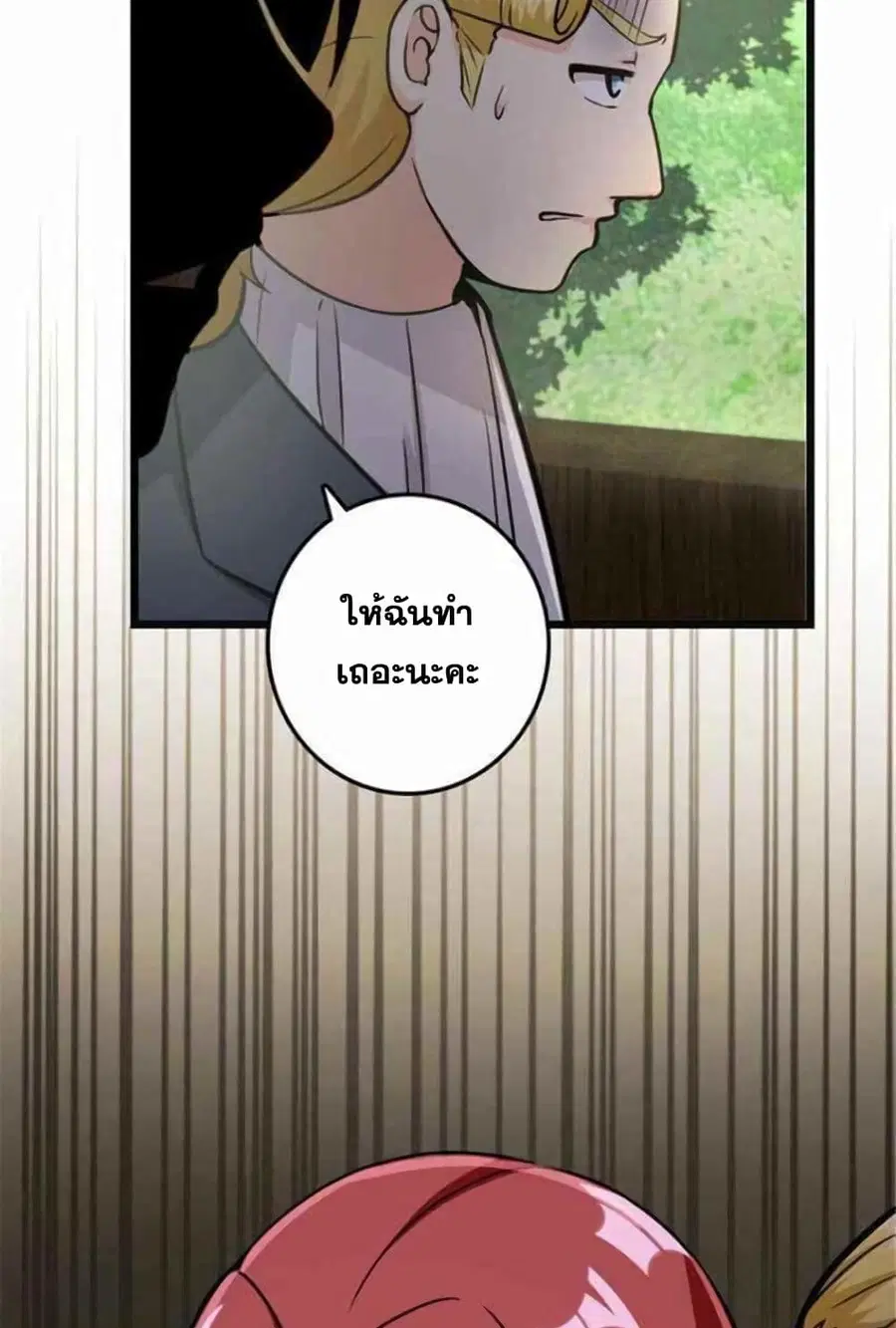 Release That Witch ตอนที่ 382 หน้า 39