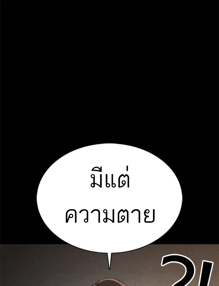 How to Fight ตอนที่ 92 หน้า 29