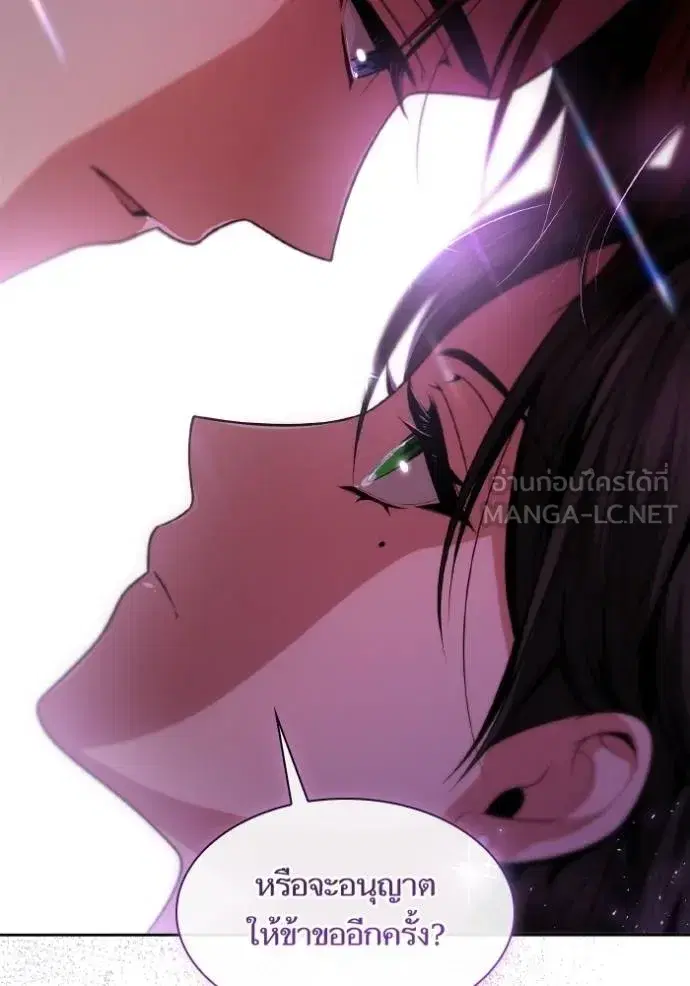 I Am the Queen in This Life ตอนที่ 118 หน้า 45