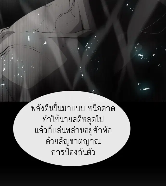 Superhuman Era ตอนที่ 71 หน้า 54