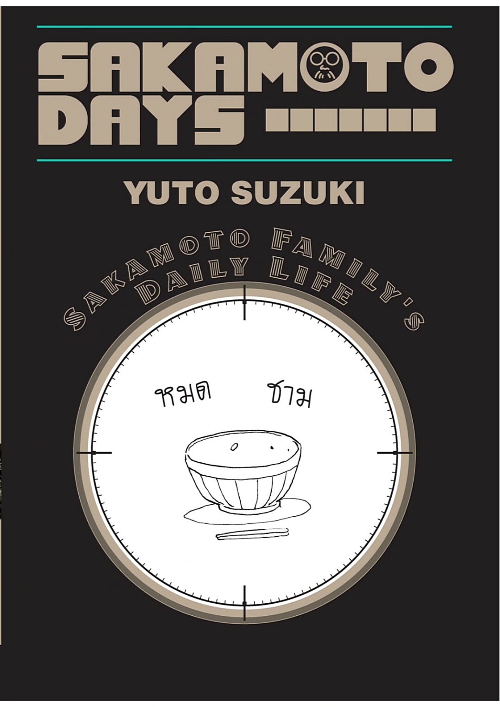 Sakamoto Days ตอนที่ 35 หน้า 2