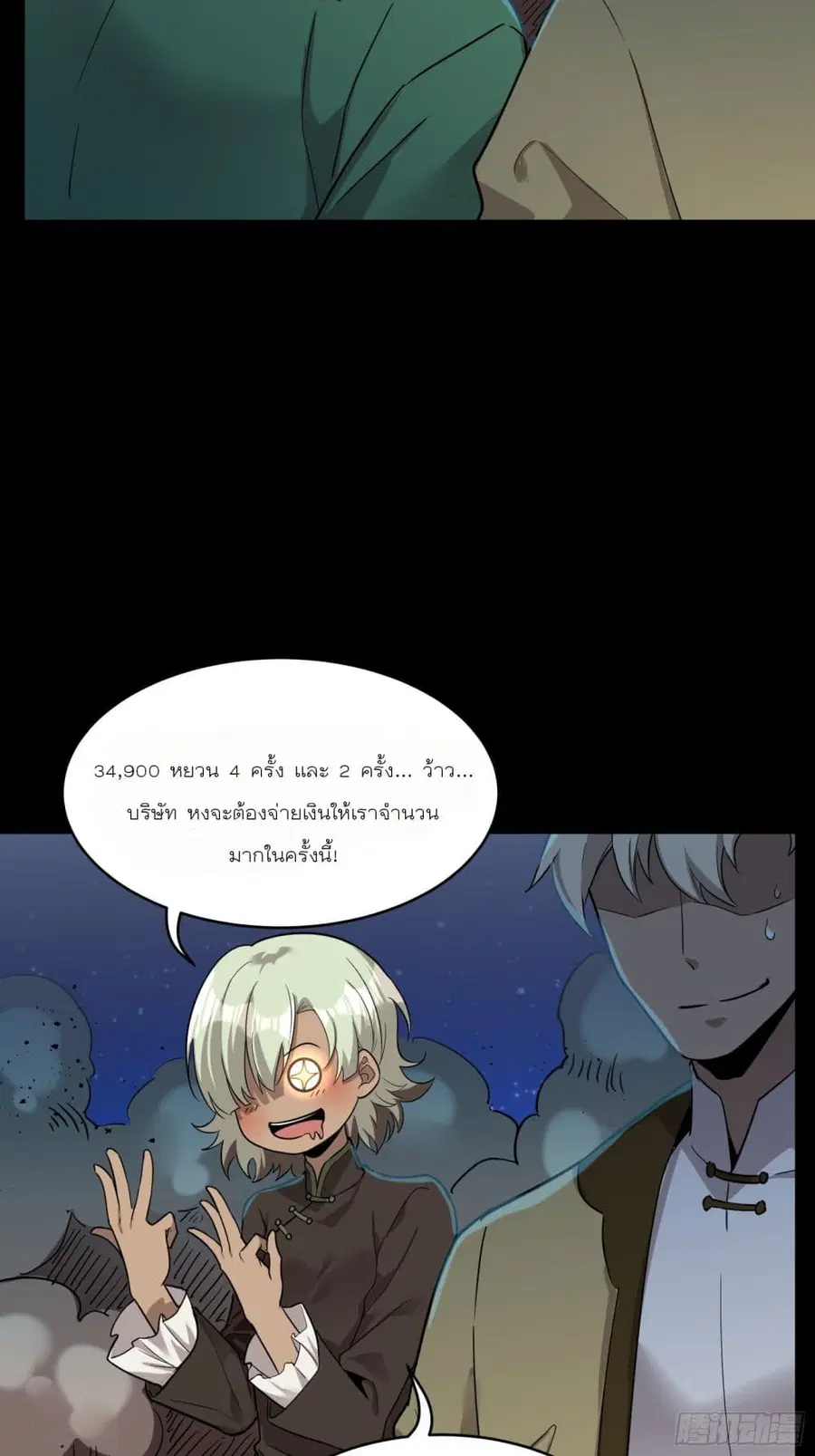 Legend of Star General ตอนที่ 78 หน้า 41