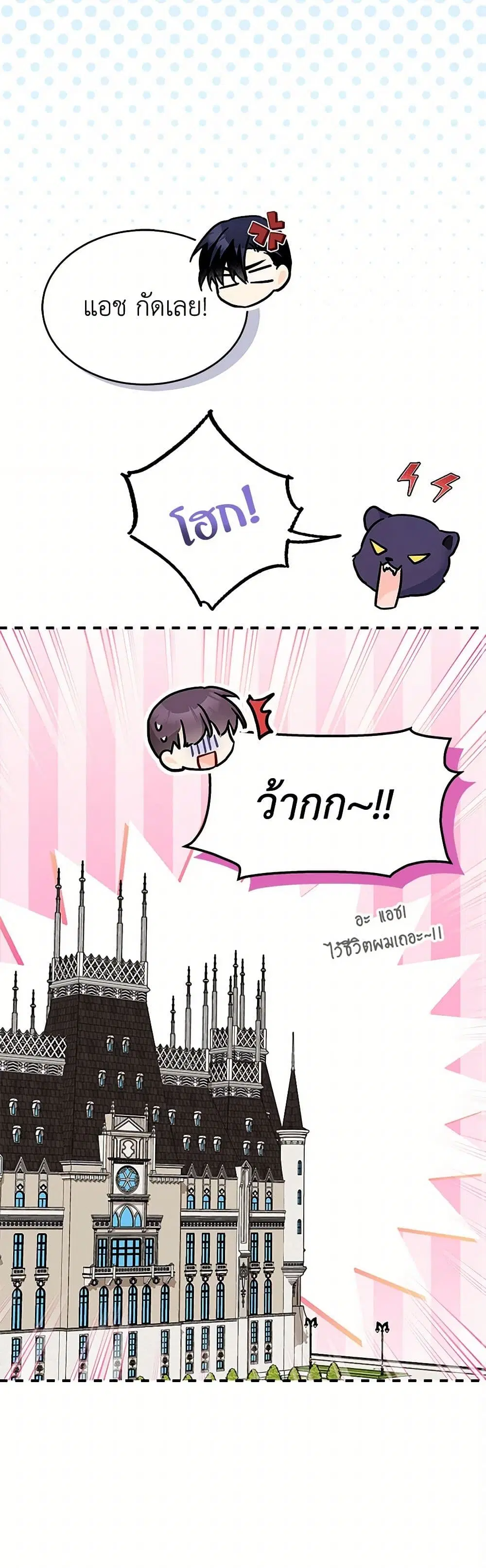 The Symbiotic Relationship Between a Panther and a Rabbit ตอนที่ 170 หน้า 10