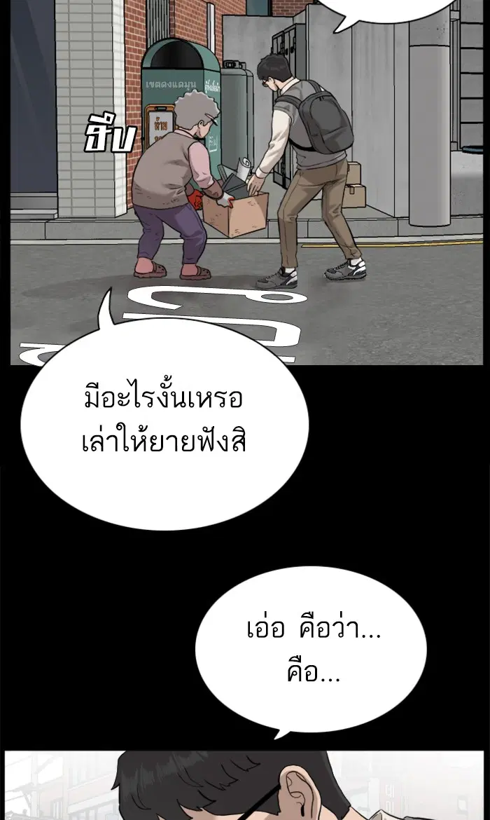 Bad Guy ตอนที่ 85 หน้า 109