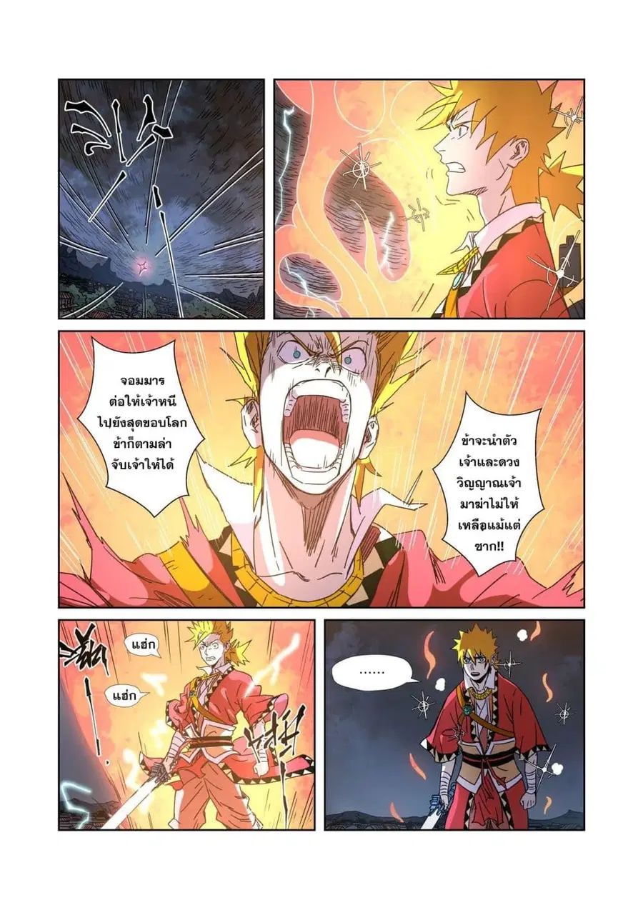 Tales of Demons and Gods ตอนที่ 294 หน้า 8