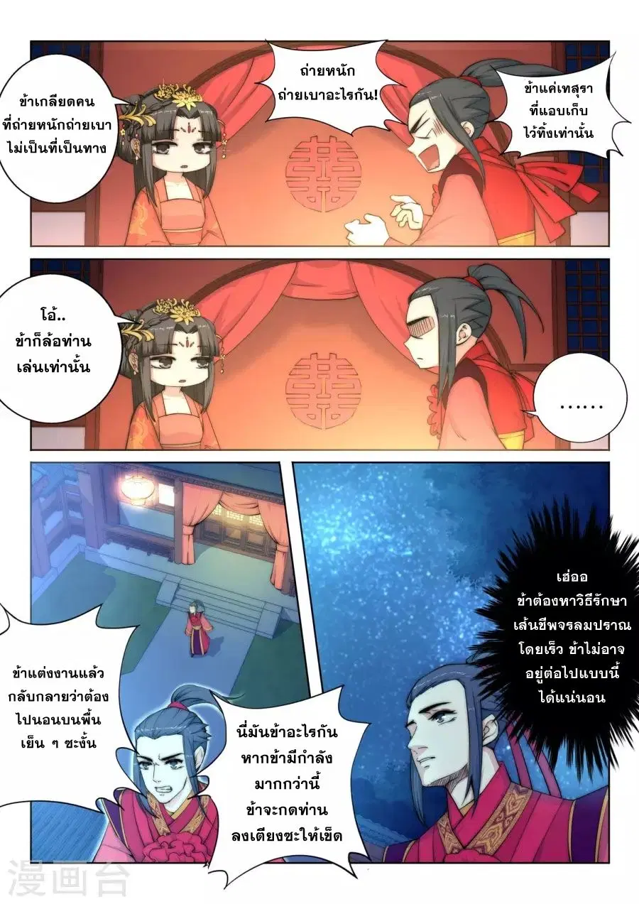 Against the Gods ตอนที่ 6 หน้า 13