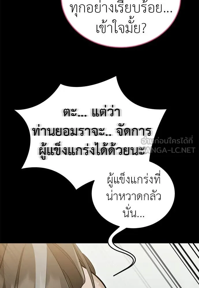 Reincarnation Path of The Underworld King ยอมรา ผู้พิพากษาจากนรก ตอนที่ 89 หน้า 83