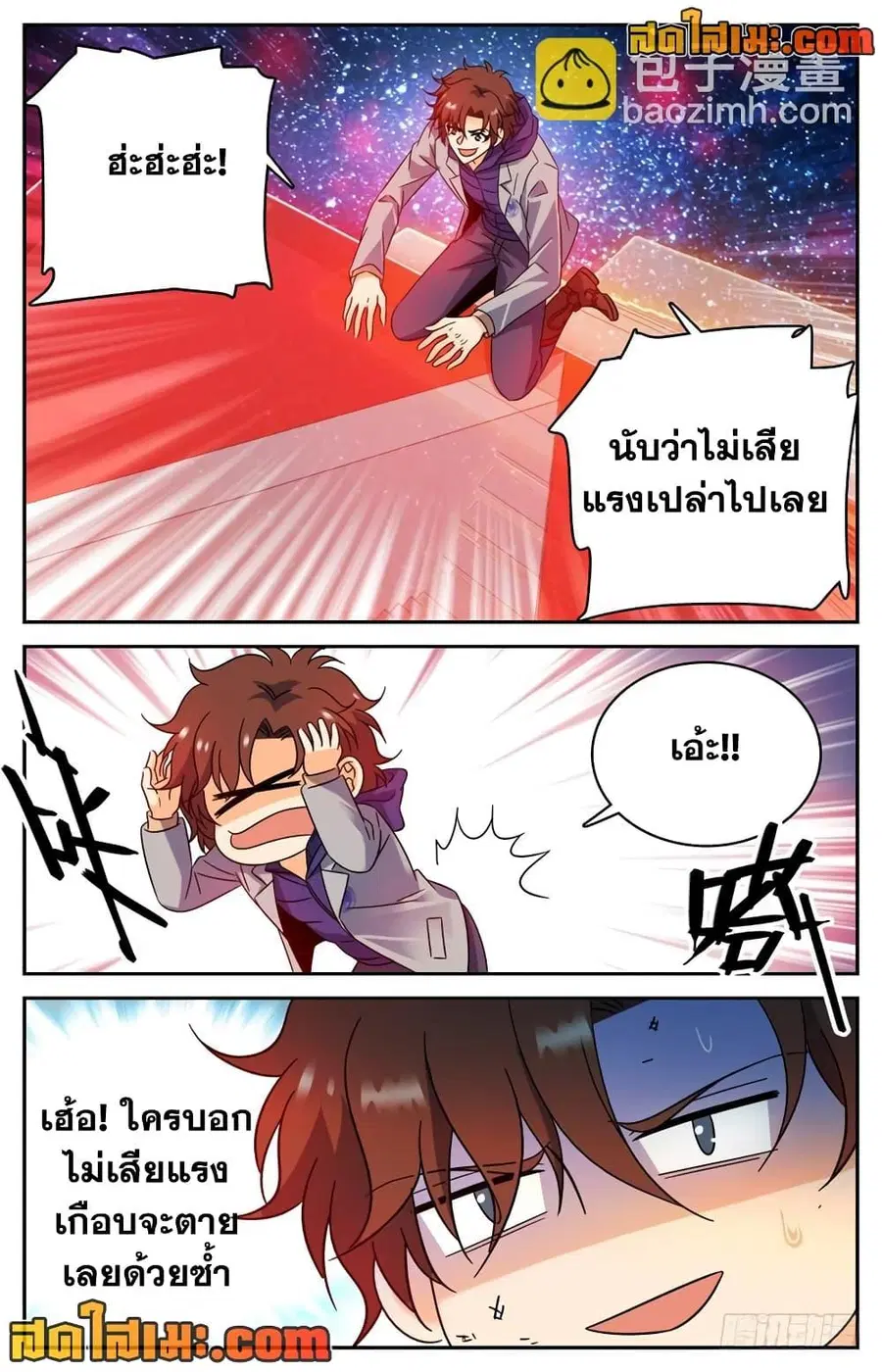 Versatile Mage ตอนที่ 198 หน้า 11