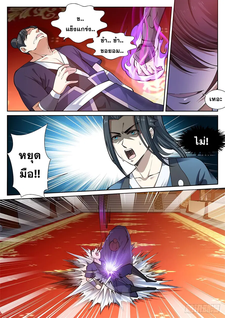 Against the Gods ตอนที่ 57 หน้า 7