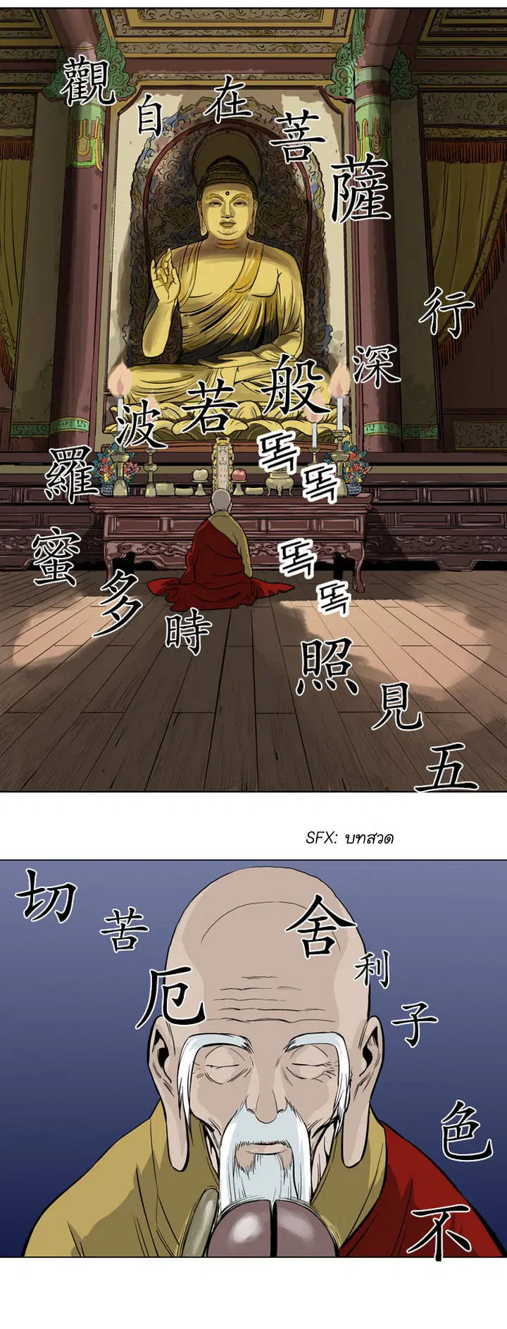 Gosu ตอนที่ 12 หน้า 48