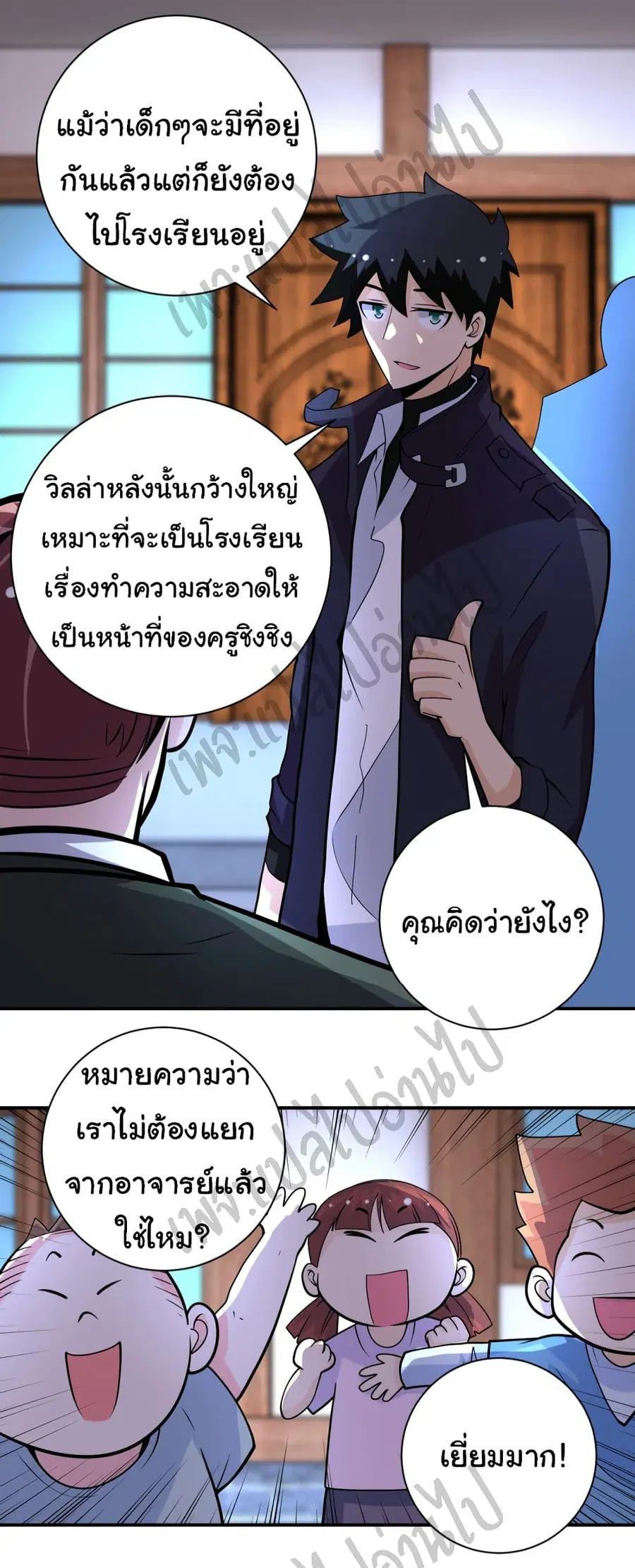 Apocalyptic Super System ตอนที่ 204 หน้า 19