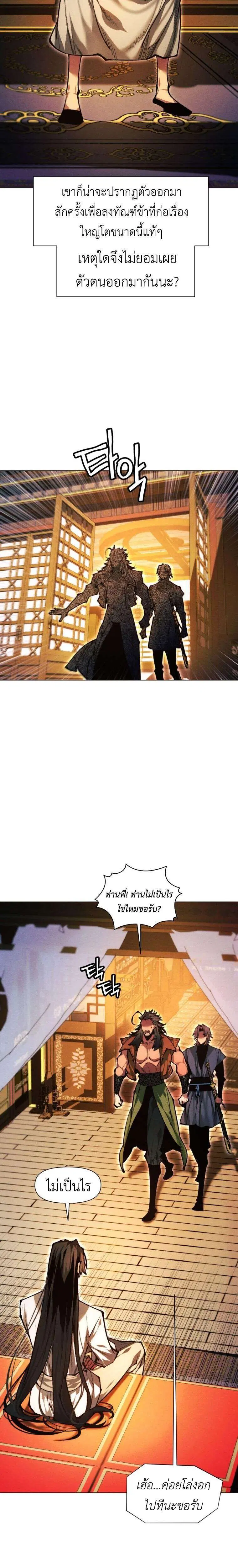 A Modern Man Who Got Transmigrated Into the Murim World ตอนที่ 165 หน้า 29