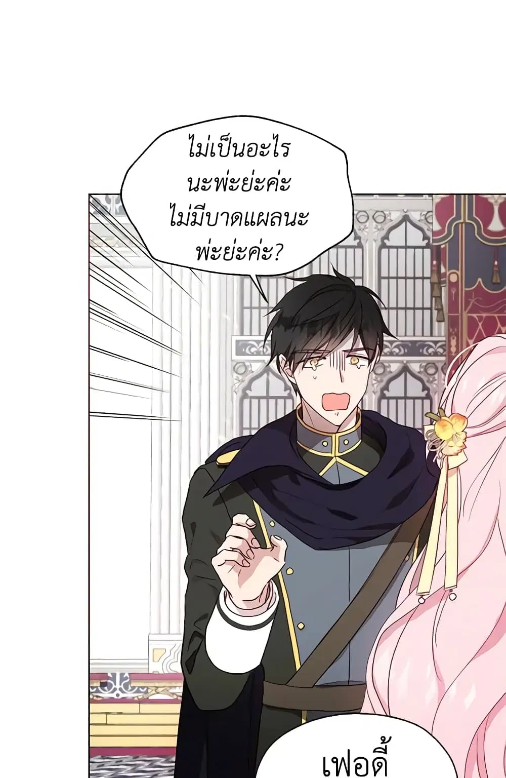 Seduce the Villain’s Father ตอนที่ 59 หน้า 19
