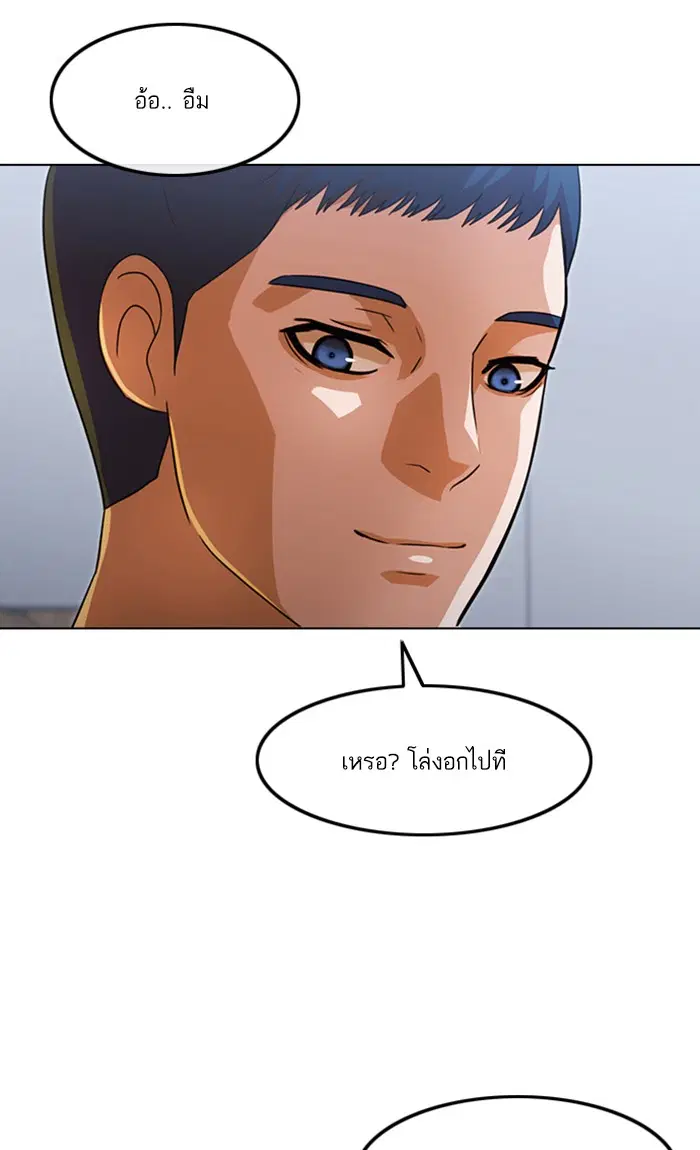Random Chat ตอนที่ 105 หน้า 98