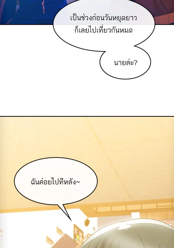 Random Chat ตอนที่ 292 หน้า 93