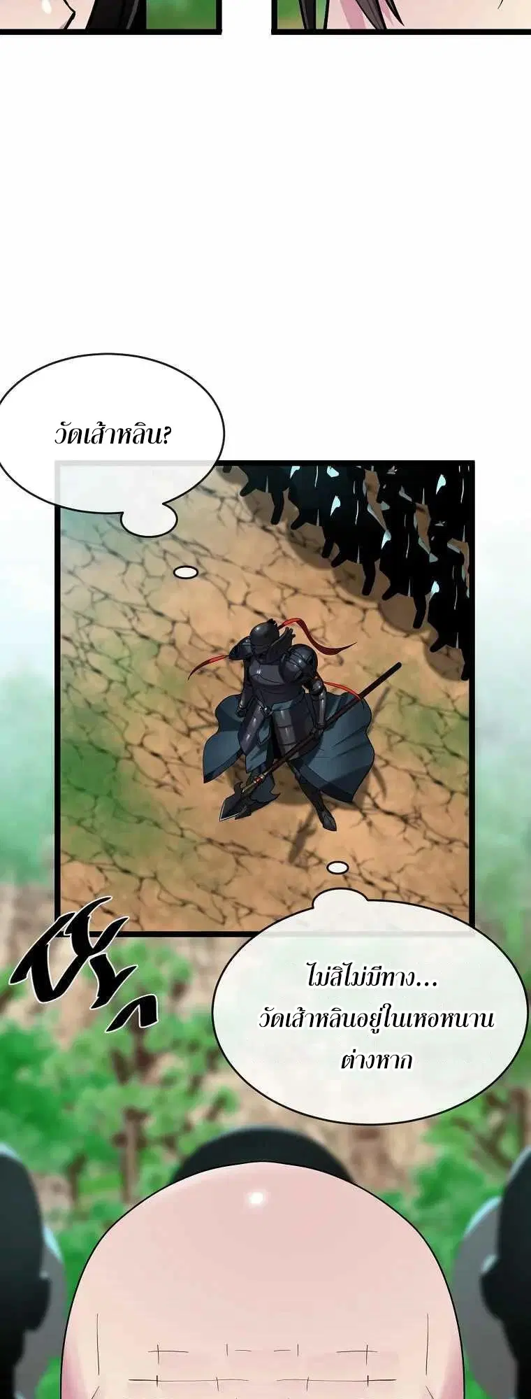 Volcanic Age ตอนที่ 246 หน้า 15