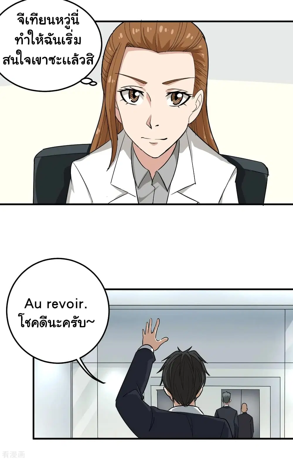 School Flower Master ตอนที่ 40 หน้า 15