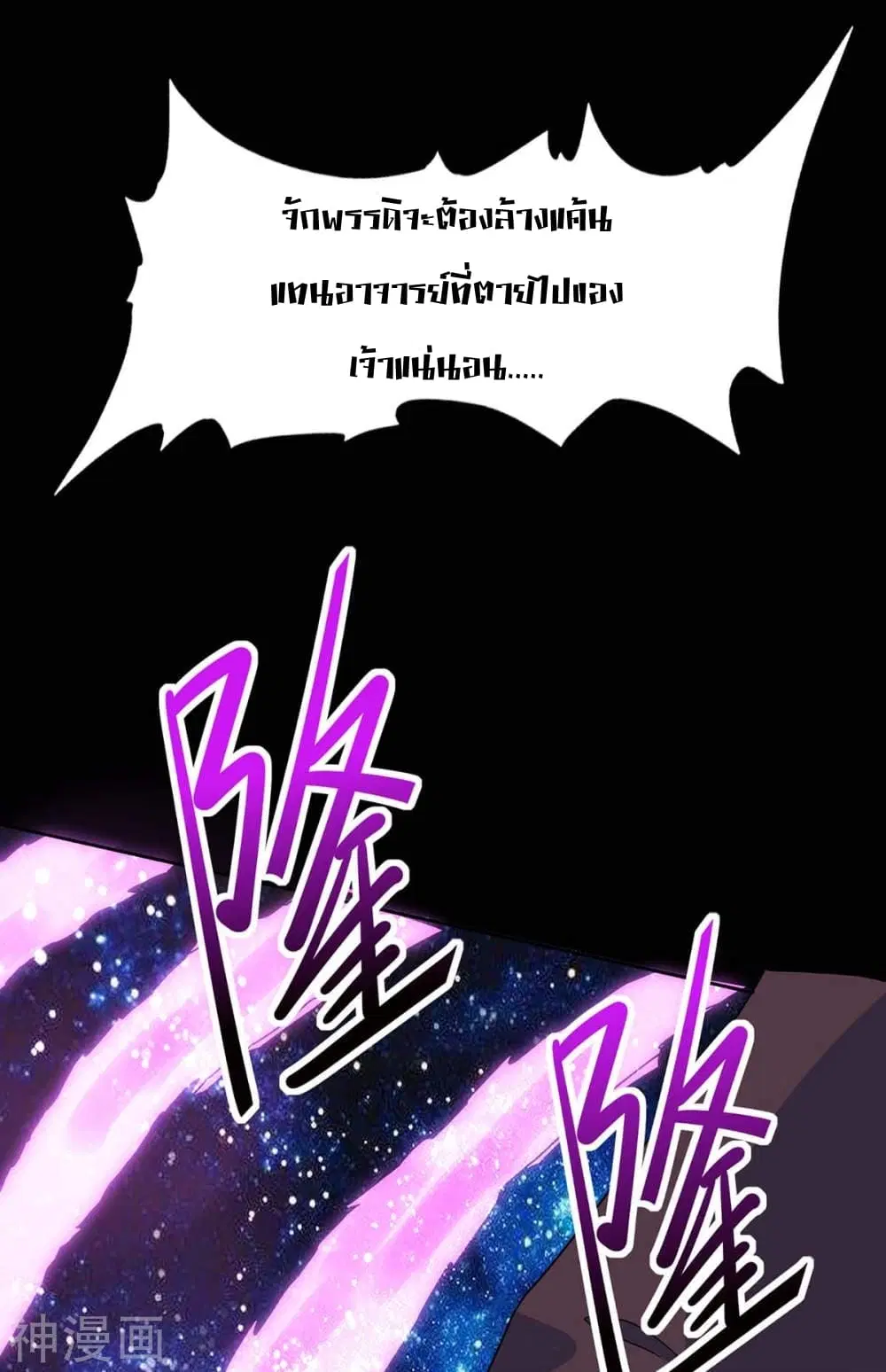 Return of Divine Emperor ตอนที่ 139 หน้า 5