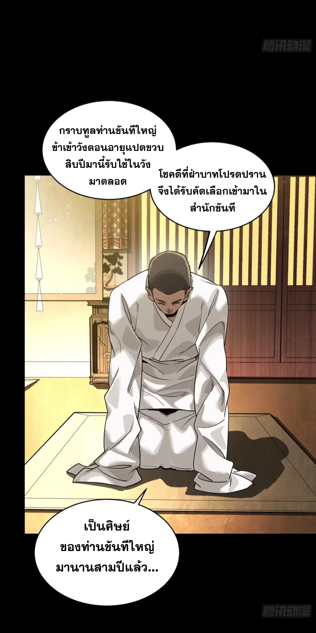 Legend of Star General ตอนที่ 239 หน้า 21