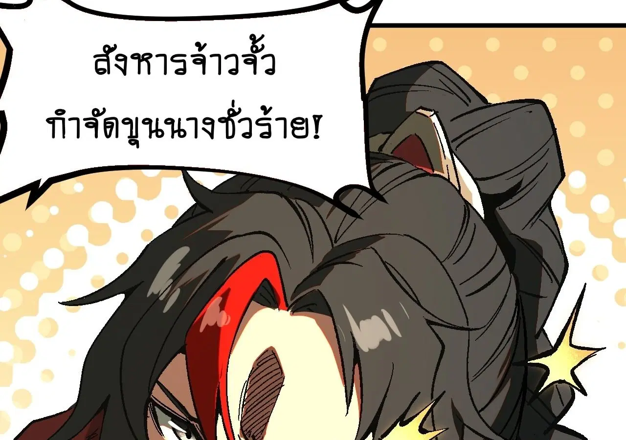 AccidentaIIy Became Famous Throughout History ตอนที่ 29 หน้า 85