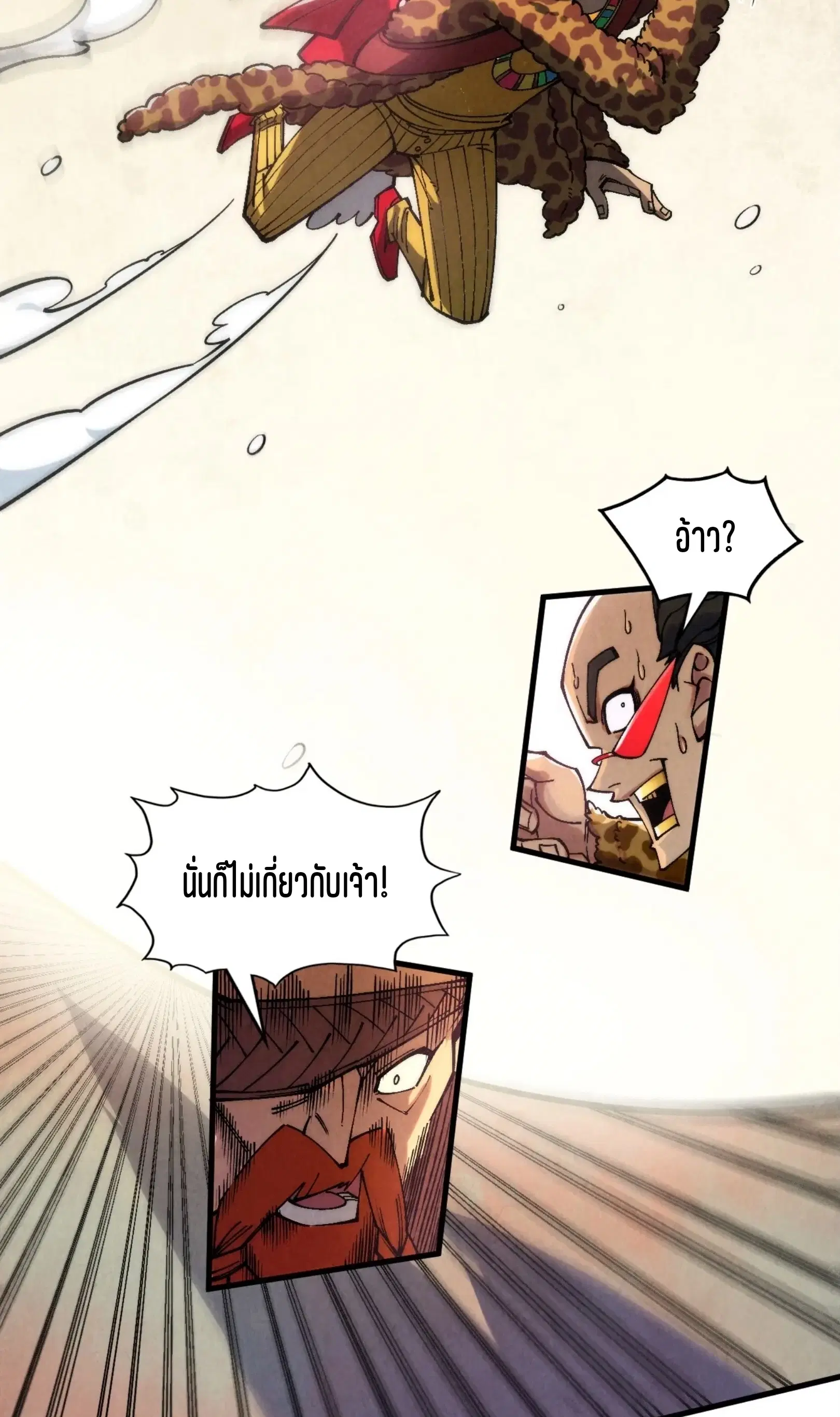 The Eternal Supreme ตอนที่ 298 หน้า 6