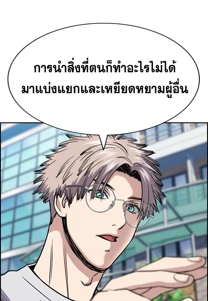 True Education ตอนที่ 157 หน้า 176