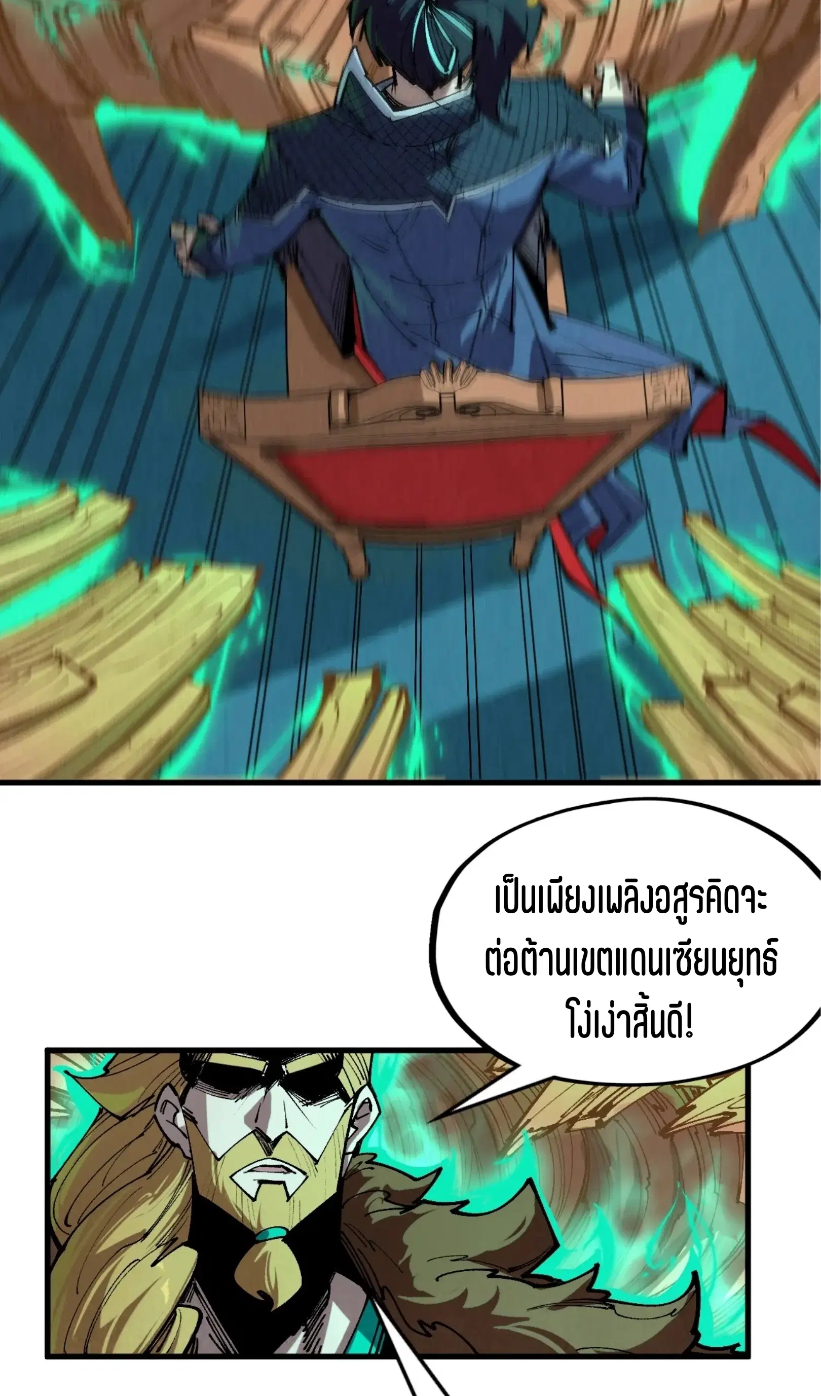 The Eternal Supreme ตอนที่ 300 หน้า 44