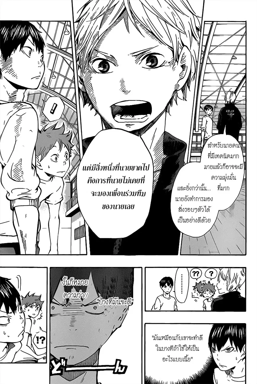 Haikyuu!! ตอนที่ 7 หน้า 17