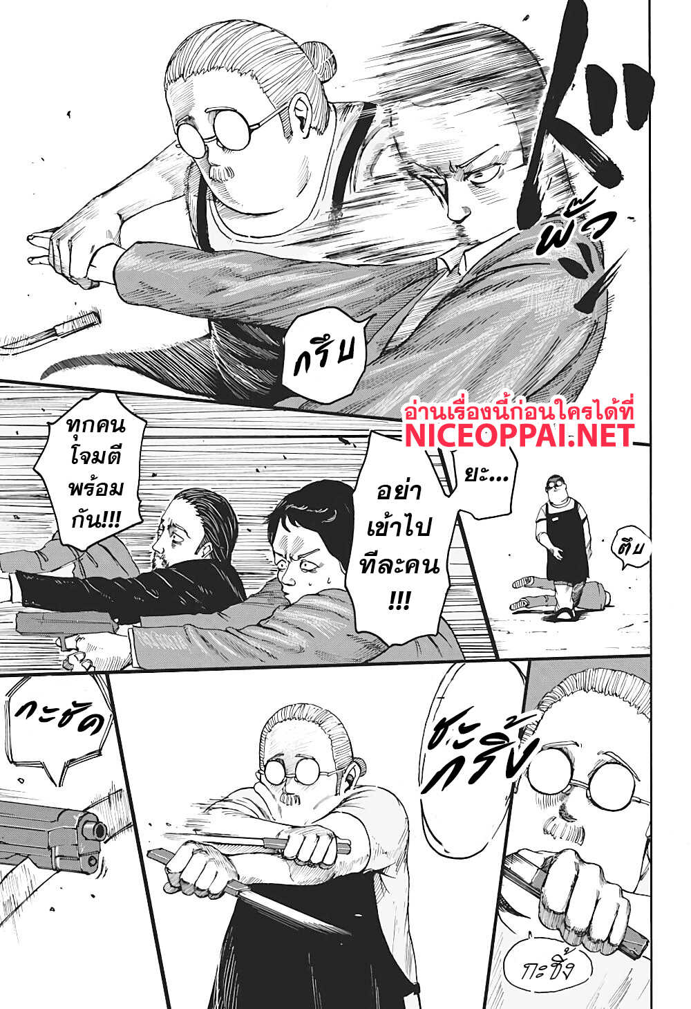 Sakamoto Days ตอนที่ 1 หน้า 45