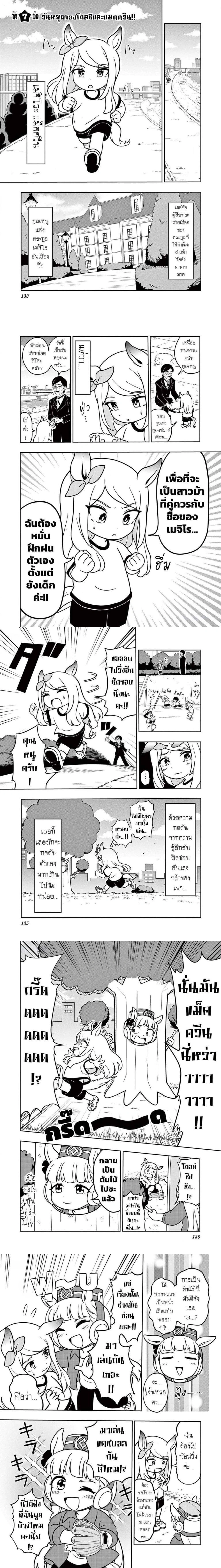 Umamusume – Pretty Derby PisuPisu☆SupiSupi – Golshi chan – อูมามุซุเมะ ปริตตี้เดอร์บี้ พีซพีซ☆ซุปปีซุปปี – โกลชิจัง ตอนที่ 7 หน้า 1