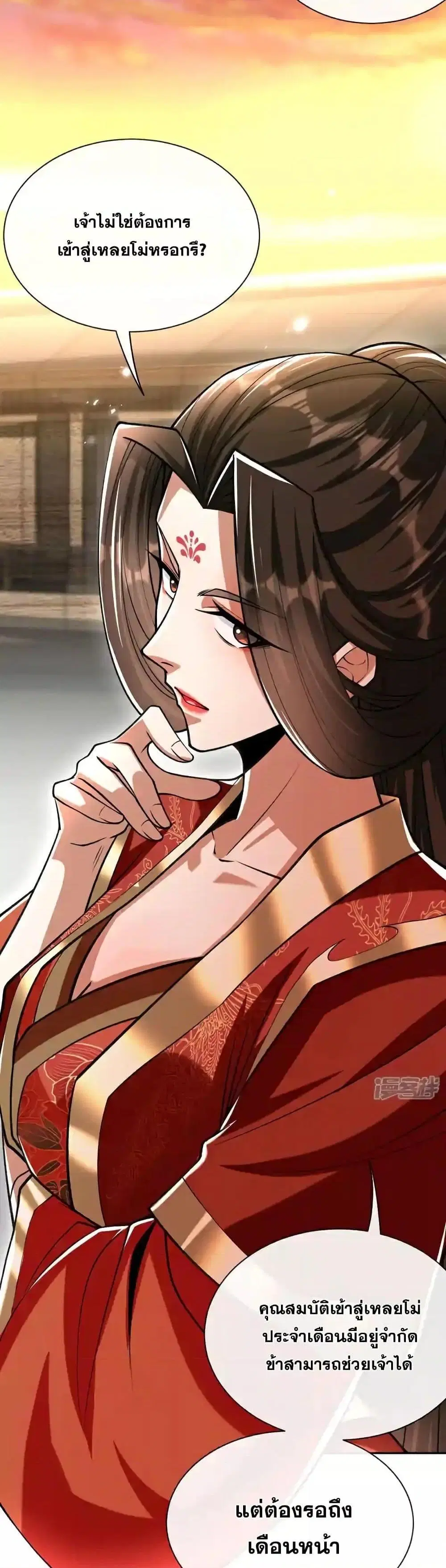 The Ten Great Emperors At The Beginning Are All My Apprentices ตอนที่ 215 หน้า 15