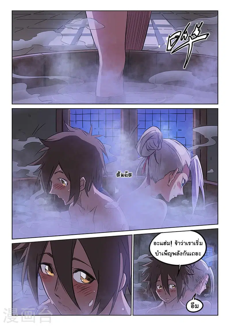 Star Martial God Techniquer ตอนที่ 161 หน้า 2
