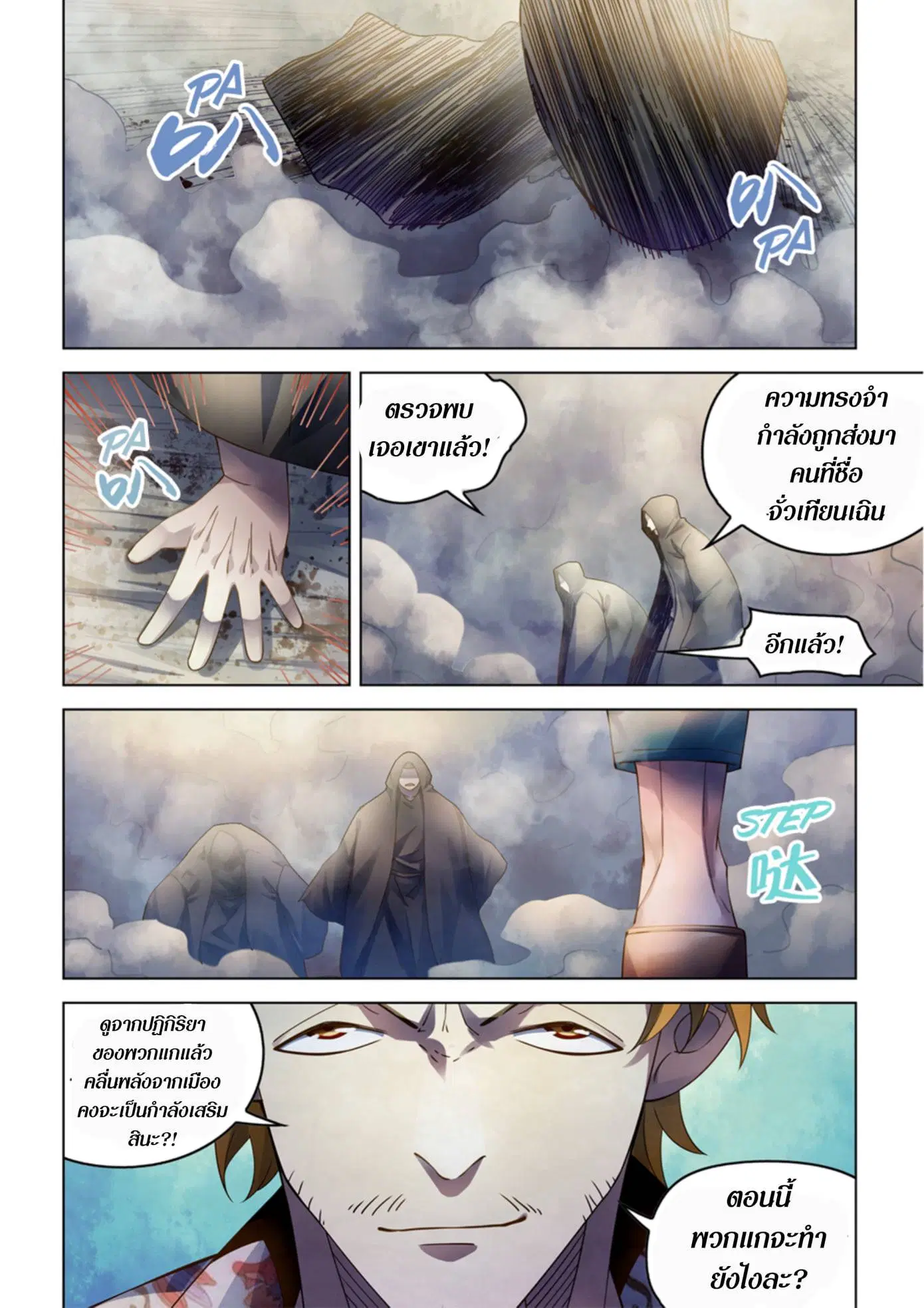 The Last Human ตอนที่ 361 หน้า 8