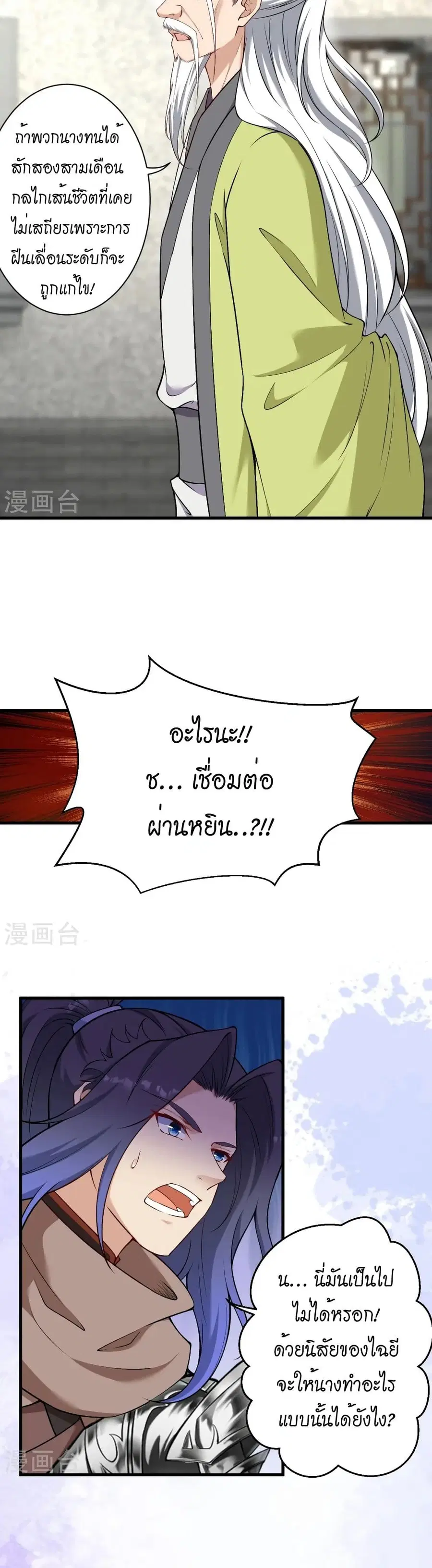 Against the Gods ตอนที่ 531 หน้า 3