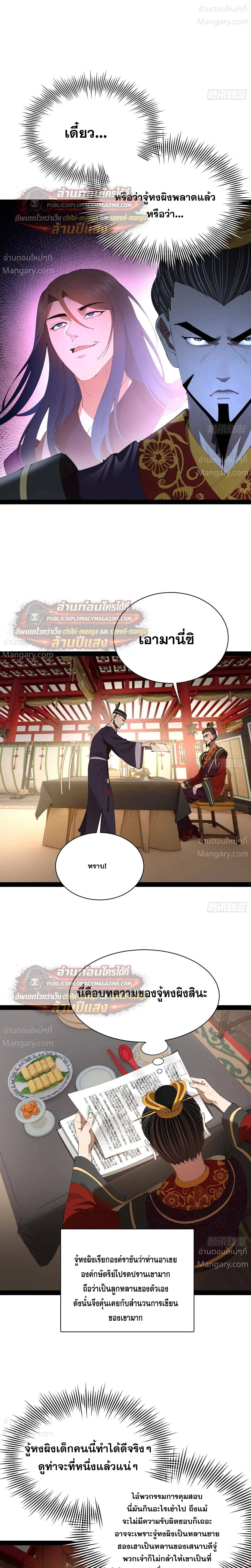 The Strongest Son-in-Law in History – ลูกเขยที่แกร่งสุดในปฐพี ตอนที่ 328 หน้า 17